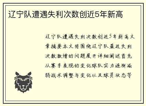 辽宁队遭遇失利次数创近5年新高